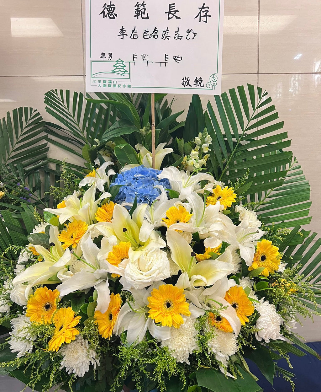 各式中西殯儀花牌