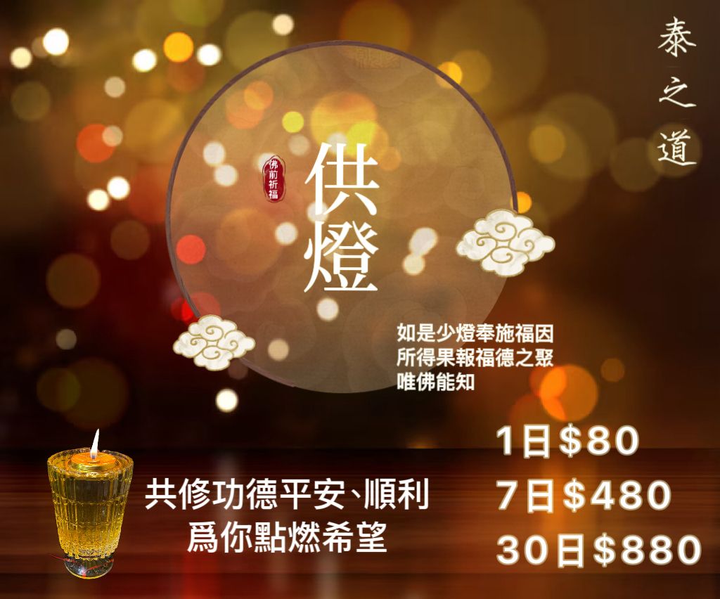 神壇前供燈🪔 照亮你的前路